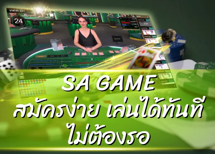 สมัครง่าย เล่นได้ทันที ไม่ต้องรอ