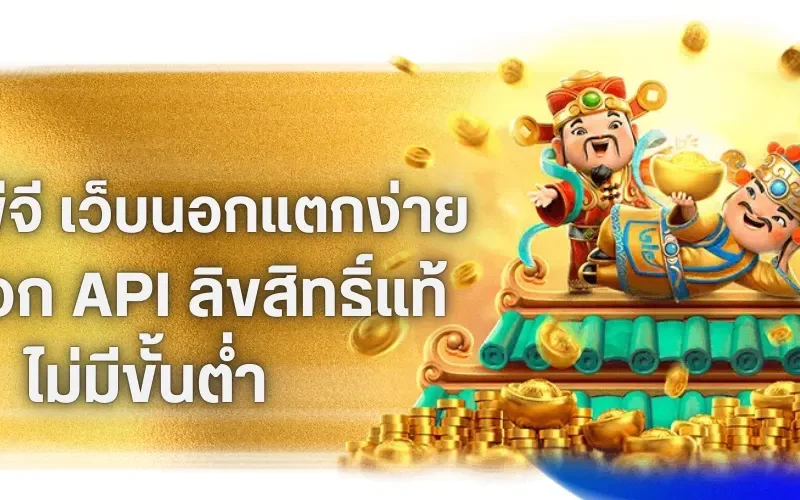 ทดลอง เล่น สล็อต pg แนวทางทำกำไรสำหรับสายปั่นสล็อต